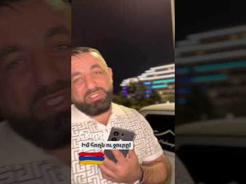 Akop Jan - Акоп Акопян Скоро! Իմ հողն ու ջուրը ! #akopjan #իմհողնուջուրը