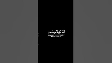 الله لطيف بعبادة | القارئ مختار الحاج كرومات قرآن شاشة سوداء بدون حقوق #كرومات