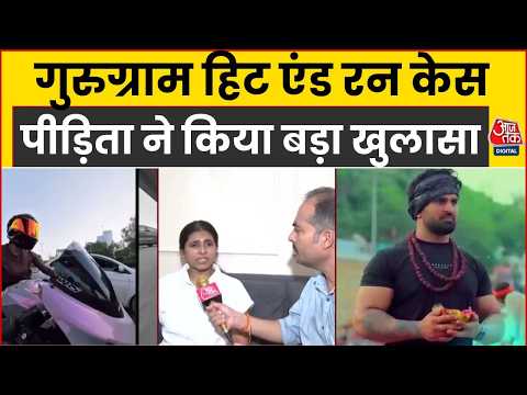 Gurugram Hit And Run Case Updates: Aaj Tak की खबर का असर..पकड़ा गया गुरुग्राम हिट एंड रन का आरोपी