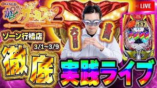 むるおか君のパチンコスロットライブの配信のサムネイル画像