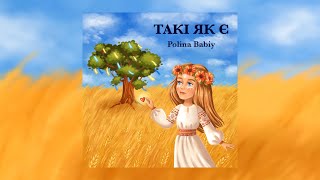 Polina Babiy - ТАКІ ЯК Є (official video Polina Babiy)