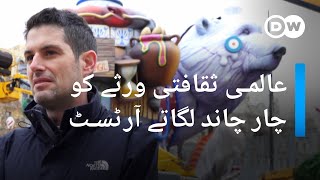 یونیسکو کے عالمی ثقافتی ورثے کو چار چاند لگاتے آرٹسٹ | DW Urdu