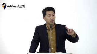 [설교] DDC 동탄동산교회(동탄2신도시) 신제승목사 / 2017년 1월 3일 신년특별새벽기도회 설교