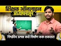 How Teachers Make Passive Income | Passive Income for Teachers | Smart Board Dealer in Maharashtra