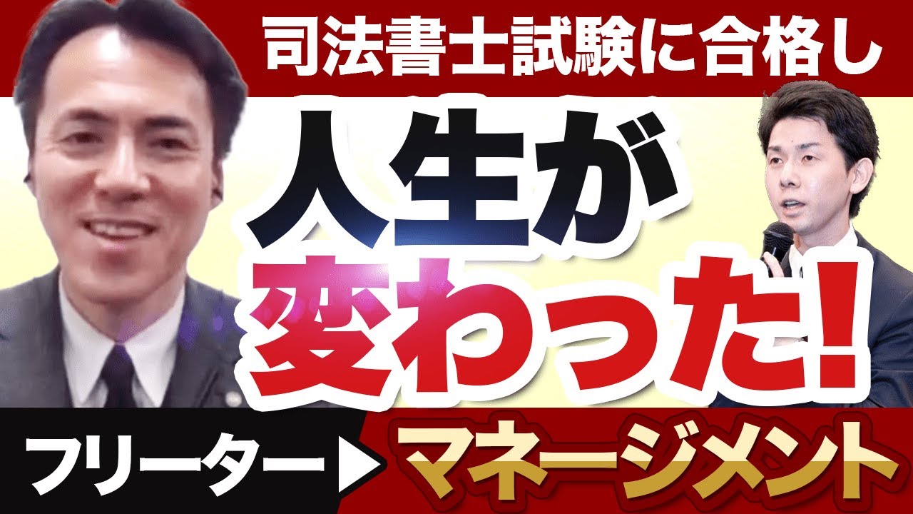 合格して人生が変わった【合格後５年目の司法書士のリアル】