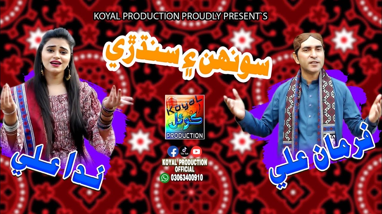 Suhan Ae Sindhi | Nida Ali & Farman Ali | Music Video | 2022 | Koyal Production Official