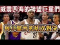 NBA巨星們與LeBron的首次對決！有人與LBJ在聖誕大戰對飆40+，引爆收視紀錄！有人得到詹姆斯真情告白，心中地位超過喬丹！【NBA軼事】