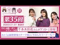 【映像あり】芹澤優と古賀葵のヘブンバーンズレディオ #35/31C 山脇・ボン・イヴァール役 千本木彩花さんがゲストで登場!あの「山脇様登場のテーマ曲」にちなんだコーナーも!?【ヘブバンレディオ】