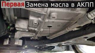 Первая замена масла в АКПП. Почему нужно менять? Почему коробки умирают? АКПП 6F35 Ford Fusion масло