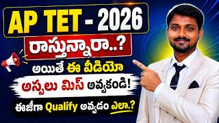 How to Qualify AP TET 2026 | AP TET సిలబస్ విశ్లేషణ & ప్రిపరేషన్ ప్లాన్ | Berry Badi