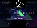 ウ。-羽歌をより神譜面にしてみた譜面について-#プロセカ#譜面メーカー#羽歌#怪獣#shorts