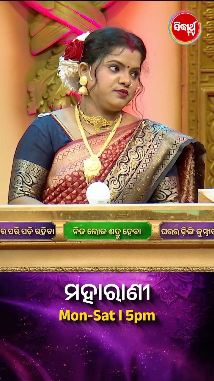ଗାର୍ଗଙ୍କ ପ୍ରଶ୍ନର ଉତ୍ତର ଦେଇ ପାରିବେ ?  #Maharani Mon-Sat 5:00PM #SidharthTV  #Maharani2024 #