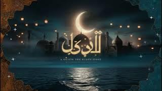 التوكل | Tawakkul – Qasidah Arab-Indonesia Instrumental | Spiritual Oud & Ney 2025