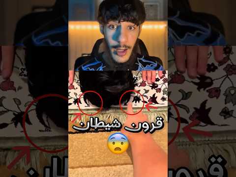 حصلوا أشكال شياطين وخنازير في سجادة الصلاة تبعهم لكن الصدمة الكبرى يا ساتر 