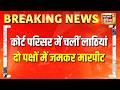 छत्तीसगढ़ में बलरामपुर कोर्ट परिसर बना अखाड़ा | Chhattigarh News | balrampur court | News18India