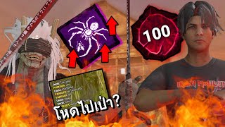 Dead by Daylight โอนิดริฟตึงๆ จนเซอร์ด่ากันเอง