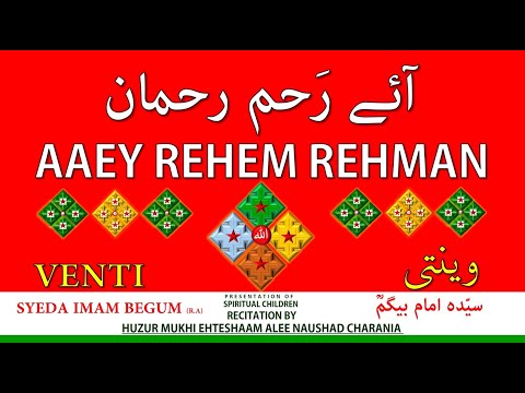 AAEY REHEM REHMAN آئے ر حم رحمان BY HUZUR MUKHI EHTESHAAM ALEE 