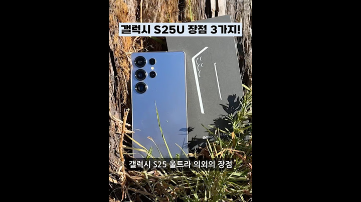 삼성도 안 알려준(?) 갤럭시 S25울트라 장점 3가지!