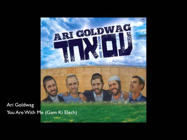 YouTubeでAri Goldwag - You Are With Me - Gam Ki Elech ארי גולדוואג - גם כי אלךを視聴