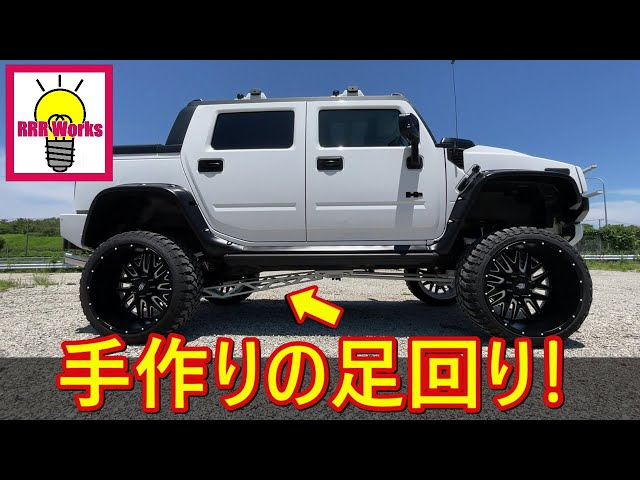 ハマー HUMMER リフトアップのハイリフト仕様 自作アーム！ 4×4 - YouTube