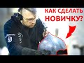 Как сделать шлем. Ковка восточный шлема для бугурта