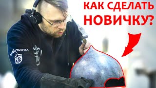 Ковка шлема для новичков. Не умеешь? Научим!