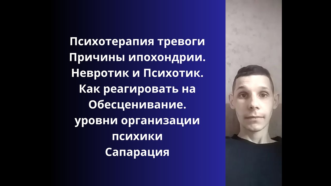 Лечение тревожного расстройства. Причины ипохондрии. Невротик и ...