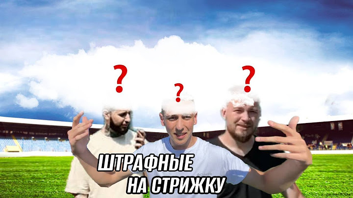 ШТРАФНЫЕ НА СТРИЖКУ! САМАЯ ЛЕГЕНДАРНАЯ СТРИЖКА В ИСТОРИИ ФУТБОЛА