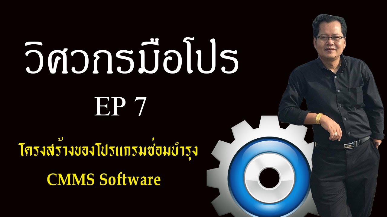 โครงสร้าง ของ โปรแกรม  New 2022  โครงสร้างของโปรแกรมบริหารงานซ่อมบำรุง CMMS Software