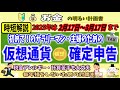 【迫る！ 2/17～3/17 仮想通貨の確定申告期間】サラリーマン投資家が最短で終わらせるための税金知識まとめました！　暗号資産　クリプタクト　損益計算　ビットコイン　2025　税理士　基本