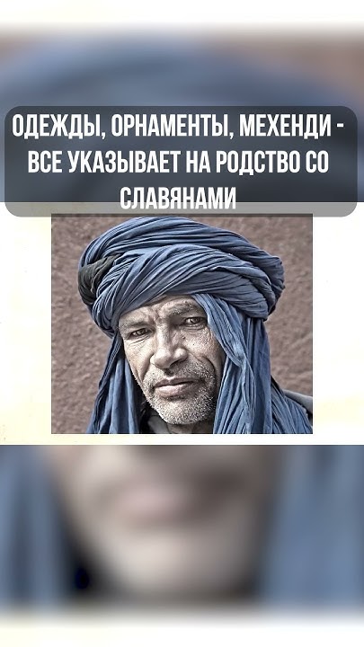 Берберы - славянский народ на Севере Африки - YouTube