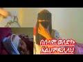 አልሀምዱሊላህ በሰላም ወለደኩ Food Duet Love