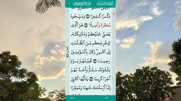 تلاوة باكية ثثلج القلب من سورة الاحزاب عبدالله البلوشي | تلاوة هادئه تريح الاعصاب
