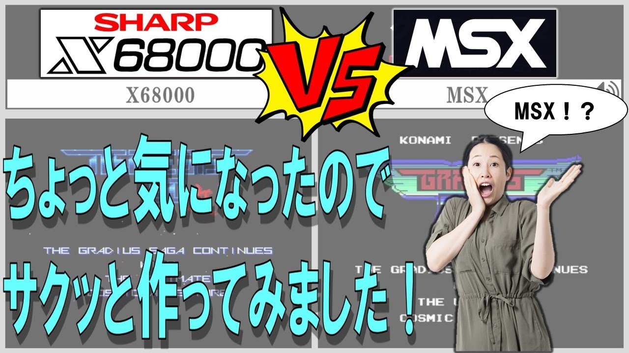 x68000 グラディウス Amazon.co.jp: X68000 Gradius 2 Goferの野望 Complete Sound