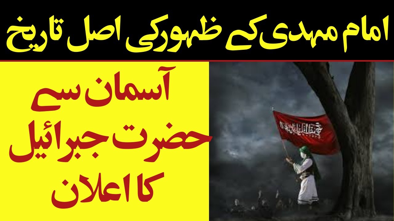 The actual date of emergence of Imam Mahdi || Mehdi a.s prediction 2023 |