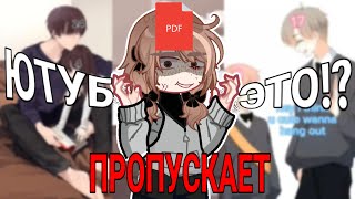 картинка: PDF ФАЙЛЫ НА ЮТУБЕ, В ВИДЕ РОМАНА! - Хорошие ли это видео?