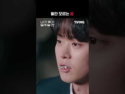 부러워면 지는거다 | #shorts | <strong>TVING</strong> | Way <strong>Back</strong> Love