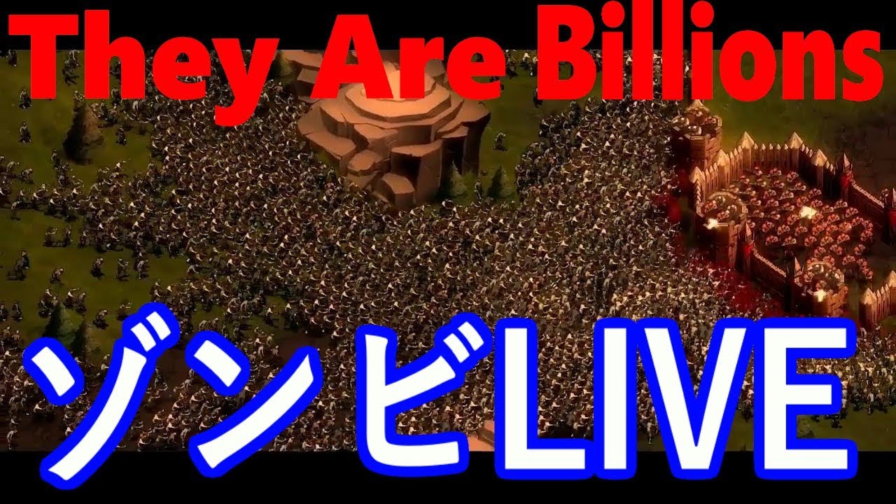 【ゾンビライブ】てりやきのゾンビライブ【They are billions】