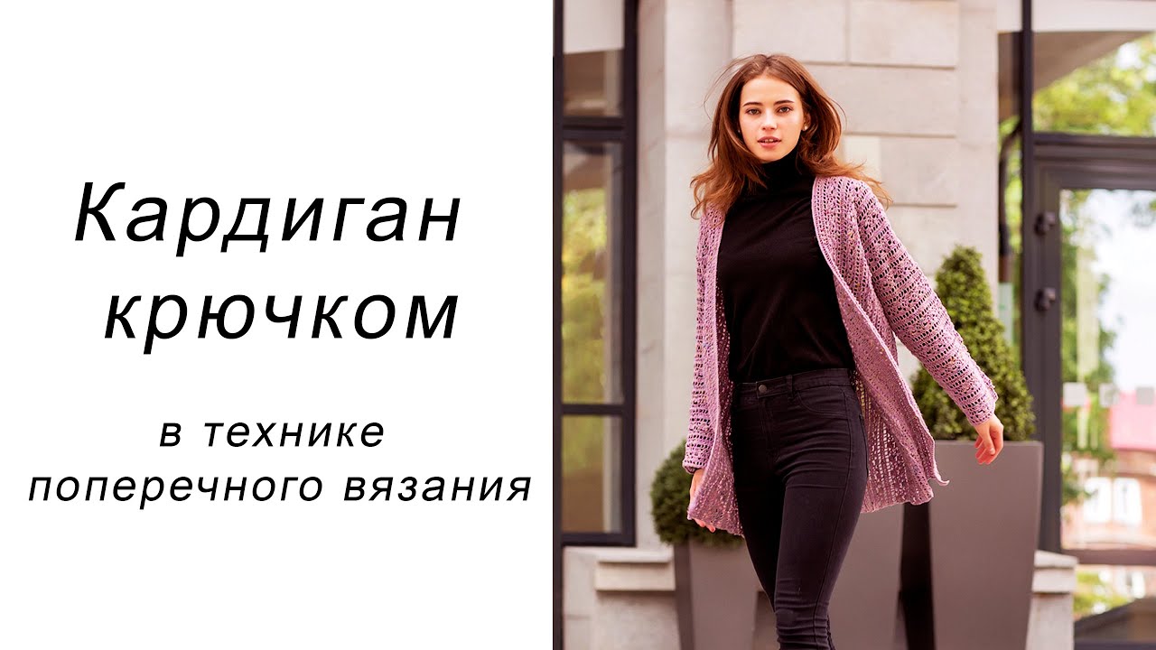КАРДИГАН крючком 