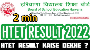 HTET Result 2022 | htet result kaise dekhe