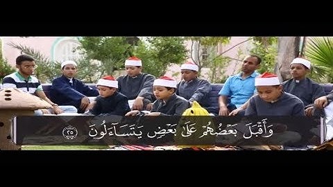الكتاب الكبير - جزء الذاريات|| سورة الطور (2) الشيخ حسن السكندري