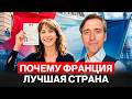 Почему Франция — лучший выбор для жизни и ВНЖ в 2026