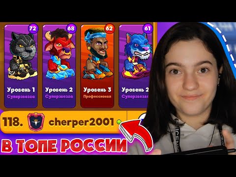 Играю на аккаунте, который в ТОПе России в BasketBall Arena I Обзор аккаунта зрителя I Все персонажи