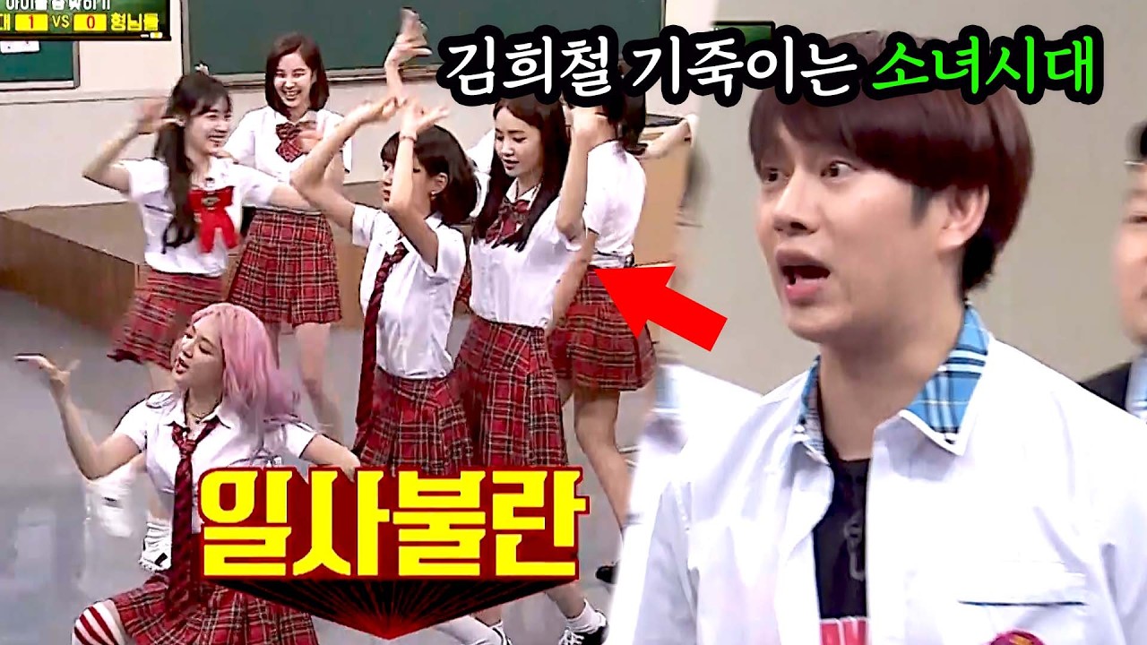 기세로 아형 멤버들 기죽이는 소녀시대의 아이돌 춤 맞히기ㄷㄷ