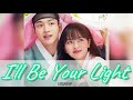 【日本語字幕/かなるび/歌詞】Younha (ユンナ) - I'll Be You Light (빛이 되어줄게) ノクドゥ伝 ost