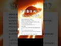 블랙홀에 Ai 가 넘어간다면, 무슨일이 생길까?