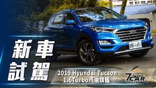 【新車試駕】2019 Hyundai Tucson 1.6T旗艦｜Hyundai Smart ...