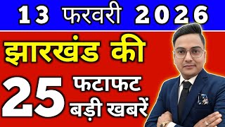 Today 13 February 2026 Latest News of Jharkhand l Today Jharkhand News lJharkhand Breaking News#j... screenshot 3