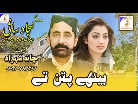 Bethay Patan Tay Khedday Hasain Sajjad Saqi 2020 Song Sereiki Song Hit Song