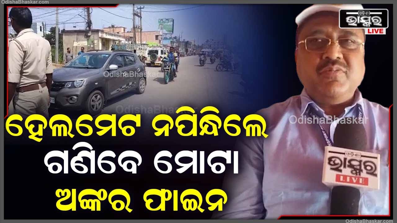 ନିମାପଡାରେ ରାଜ୍ୟ ପରିବହନ କମିଶନର ଯାଞ୍ଚ କଲେ ସଡ଼କ ସୁରକ୍ଷା
